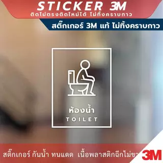 ป้ายห้องอาบน้ำ BATHROOM ป้ายห้องน้ำ TOILET วัสดุสติกเกอร์ 3M แท้ ไม่ทิ้งคราบ ทนแดด ทนฝน