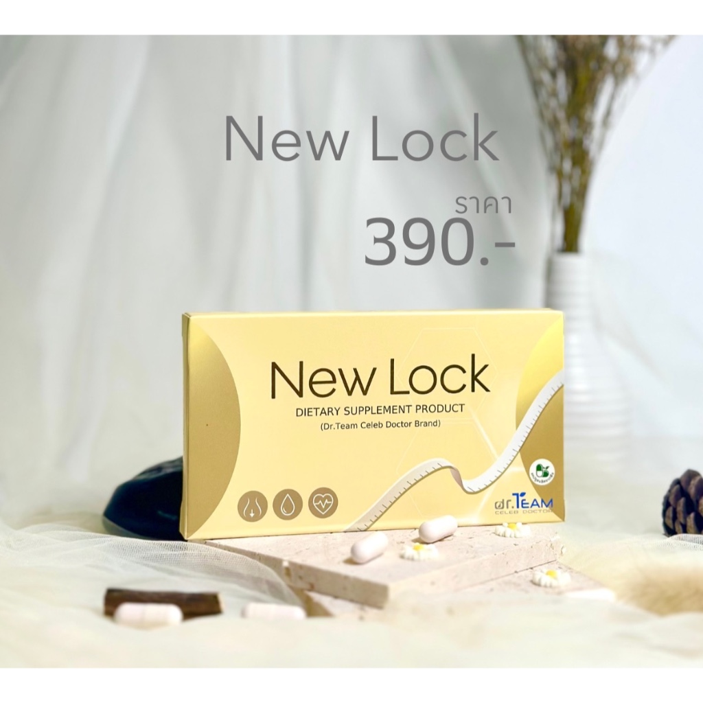 New Lock ล็อคแป้งน้ำตาล (ให้ดูดซึมน้อยลง) หมอทีม Dr.Team