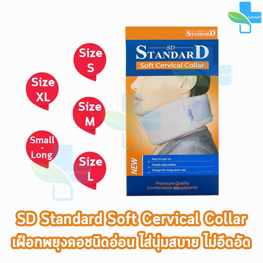 Standard Soft Cervical Collar Support เฝือกอ่อน เฝือกคอ เฝือกพยุงคอ ทุกขนาด สีเนื้อ [1 กล่อง] GG 140X