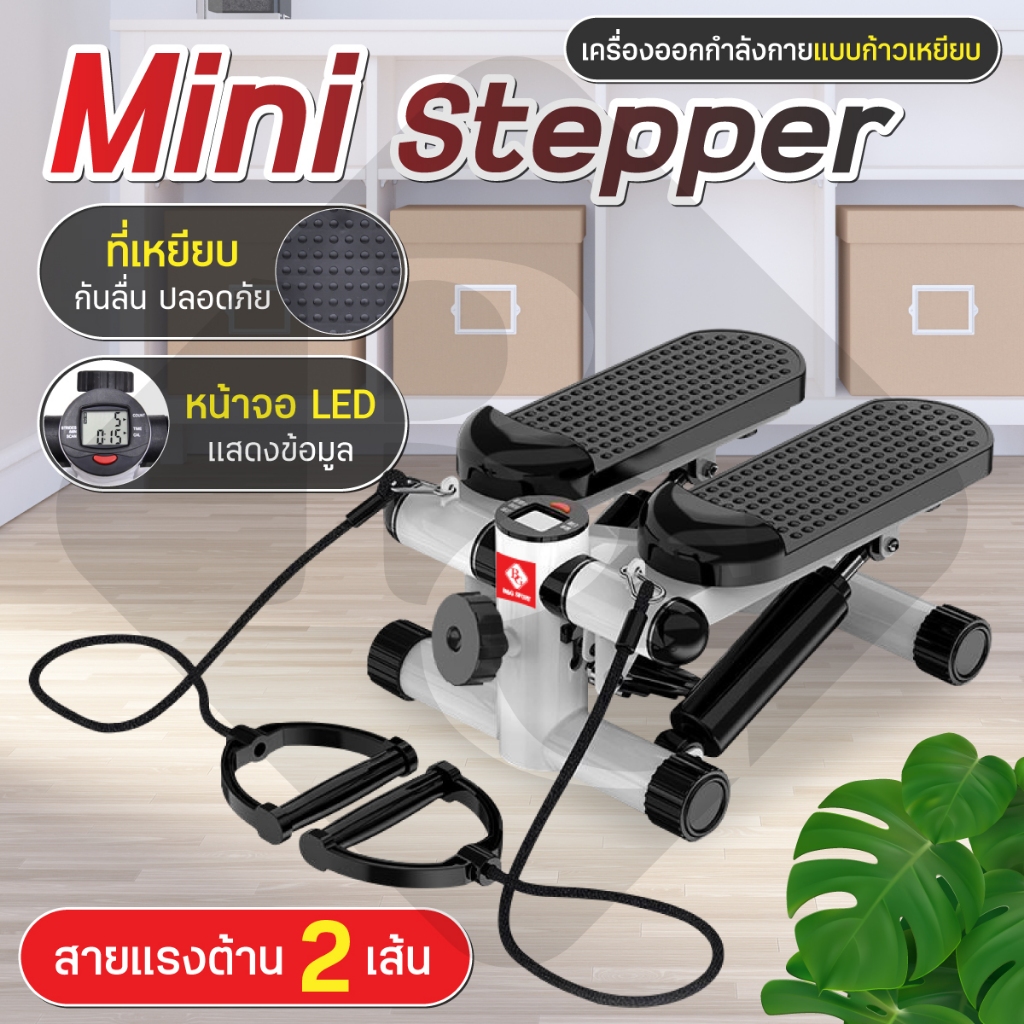 BG เครื่องออกกำลังกายแบบเหยียบขึ้นลง พร้อมสายแรงต้าน เครื่องออกกำลังขา Mini Stepper