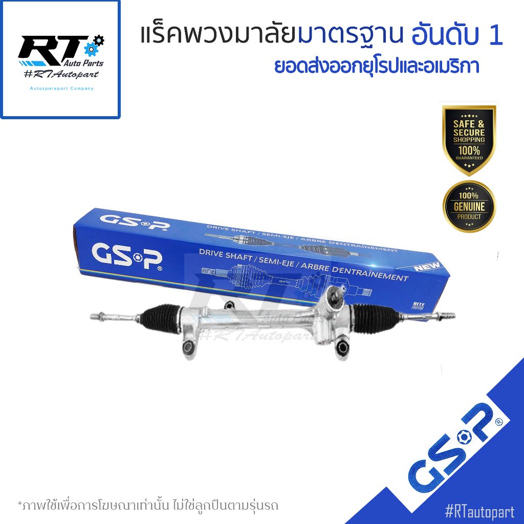 GSP แร็คเพาเวอร์ Toyota Altis ZRE170 ปี14-18 (ไม่มีลูกหมากคันชัก) / แร็คพวงมาลัย / SR700327
