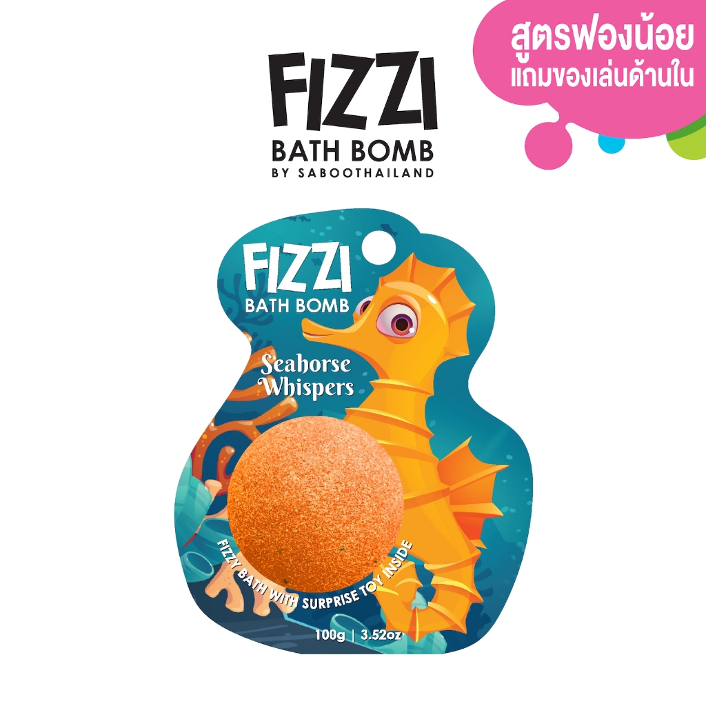 สินค้าใหม่! FIZZY BATH BOMB 100g.- SEAHORSE WHISP
