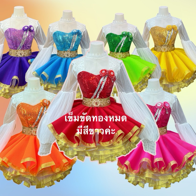 พร้อมส่ง💫ชุดดรัมเมเยอร์ ชุดหลีดเดอร์ผู้ใหญ่💫เกาะอกเลื่อม เสื้อแขนพอง สวยปัง