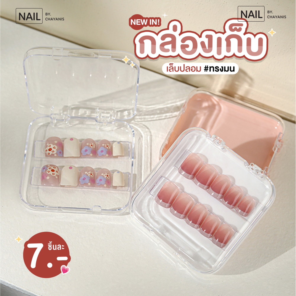 กล่องอะคริลิคใส่เล็บปลอม กล่องเก็บเล็บปลอม ทรงมน