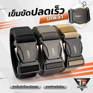 เข็มขัดปลดเร็ว เคฟล่า TF 02-Kevlar เข็มขัดเดินป่า เหมาะสำหรับภาคสนาม สายลุย ปลดไวสไตล์แทคติคอล