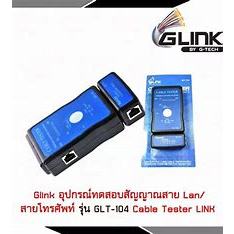 Glink GLT-104 Cable Tester อุปกรณ์วัดสัญญาณสายแลน