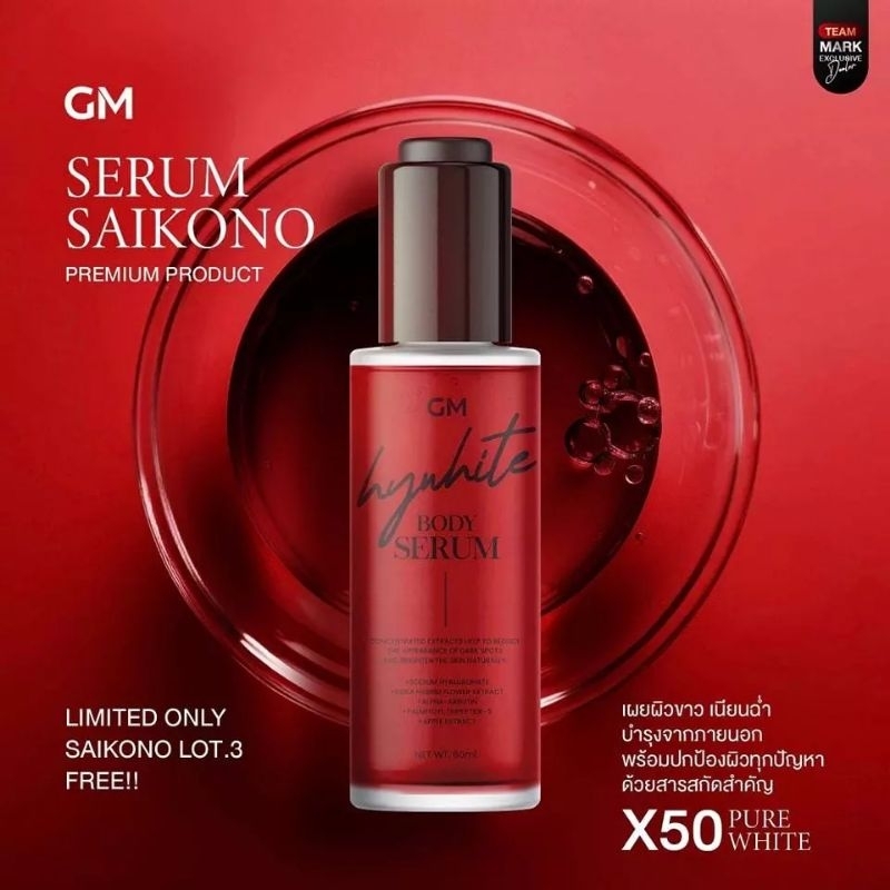 Saiko ไซโกโนะบอดี้เซรั่ม Hywhite bidy serum<กลิ่นหอมากๆ>