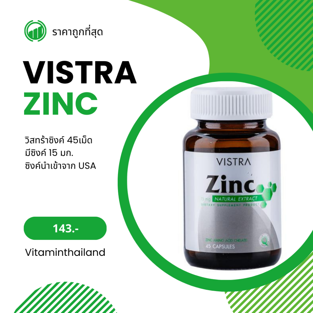 ขวดใหญ่ VISTRA Zinc 45 แคปซูล สร้างภูมิคุ้มกัน วิสทร้า ซิงค์ ลดสิว ผมร่วง บำรุงเล็บ