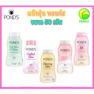 แป้งฝุ่น พอนด์ส Pond's Powder แป้งขายดีอันดับ1 ขนาด 45-50 กร…