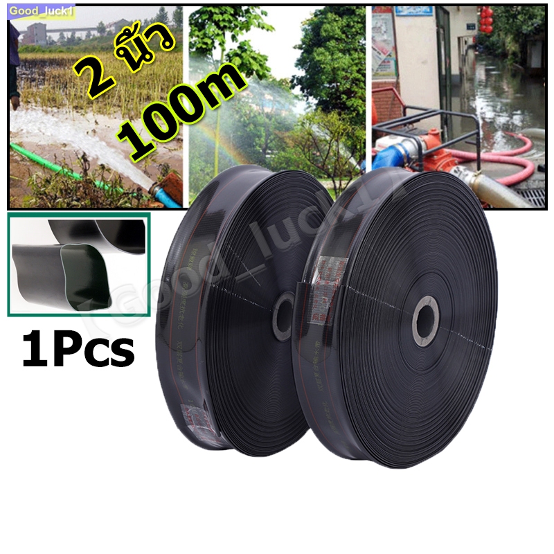 【Good_luck1】ท่อส่งน้ำPE สายส่งน้ำ 2 นิ้ว ดำ ช้างพ่นน้ำ มีความยาว100 เมตร ท่อส่งน้ำ ท่อแบน ดำ สายส่งน
