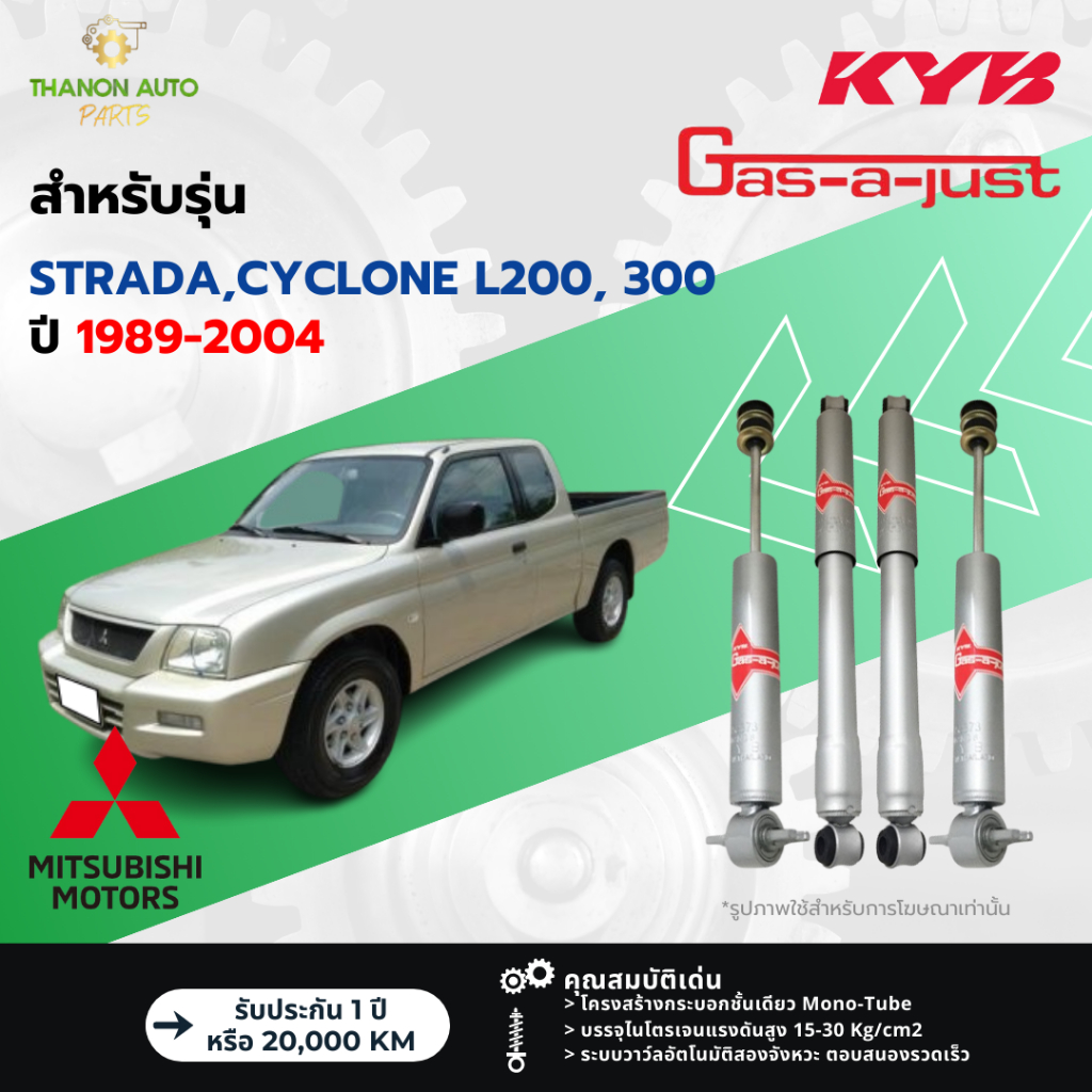 KYB โช้คอัพแก๊ส SKG รถ Mitsubishi รุ่น STRADA,CYCLONE L200, 300 สตราด้า ไซโคลน ปี 1989-2004 Kayaba