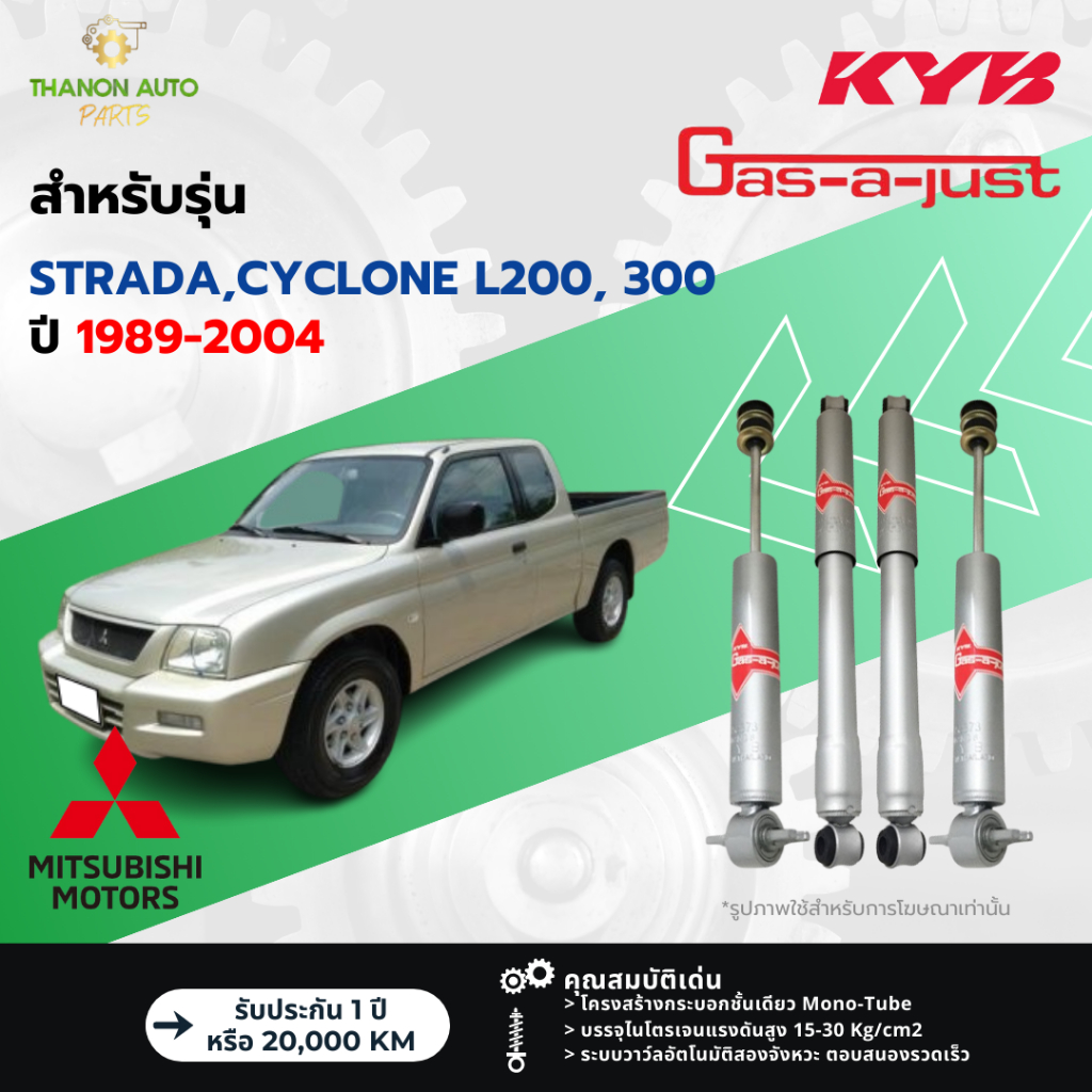 KYB โช้คอัพแก๊ส SKG รถ Mitsubishi รุ่น STRADA,CYCLONE L200, 300 สตราด้า ไซโคลน ปี 1989-2004 Kayaba คายาบ้า