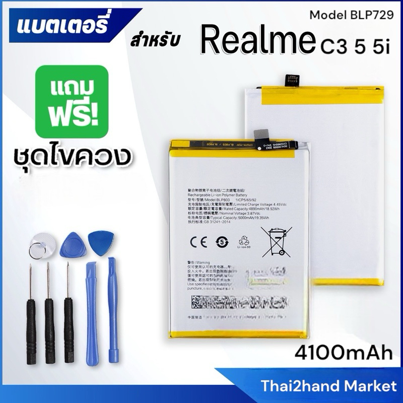 แบตเตอรี่ ​Realme C3/Realme 5/Realme 5i แบต battery Realme C3/Realme 5/Realme 5i/BLP729 มีประกัน 6 เดือน 4100 mAh