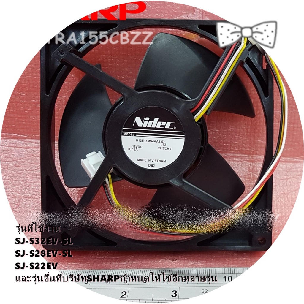 อะไหล่ใหม่/อะไหล่แท้/RMOTRA155CBZZ /SHARP/พัดลมตู้เย็นชาร์ป/(FAN MOTOR) 15VDC 0.18A อะไหล่ตู้เย็น SH