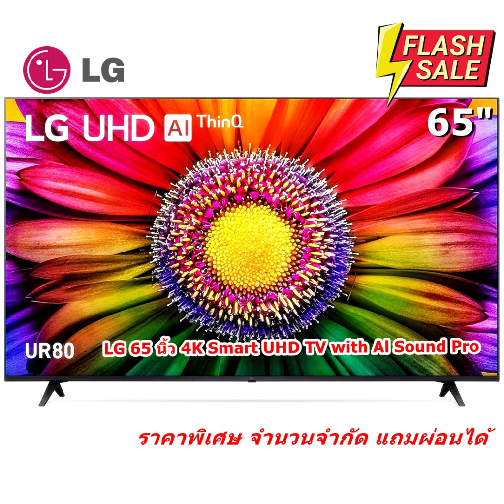 [ผ่อน0%] LG 65 นิ้ว 65UR8050PSB 4K Smart UHD TV with Al Sound Pro 65UR8050 (ชลบุรีส่งฟรี)