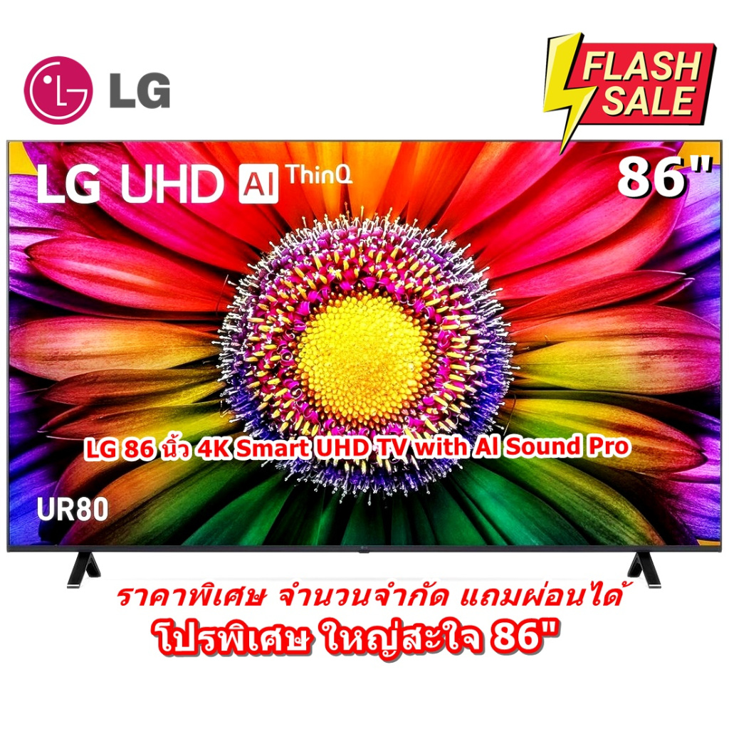 [ผ่อน0%] LG 86 นิ้ว 86UR8050PSB 4K Smart UHD TV with Al Sound Pro 86UR8050 (ชลบุรีส่งฟรี)
