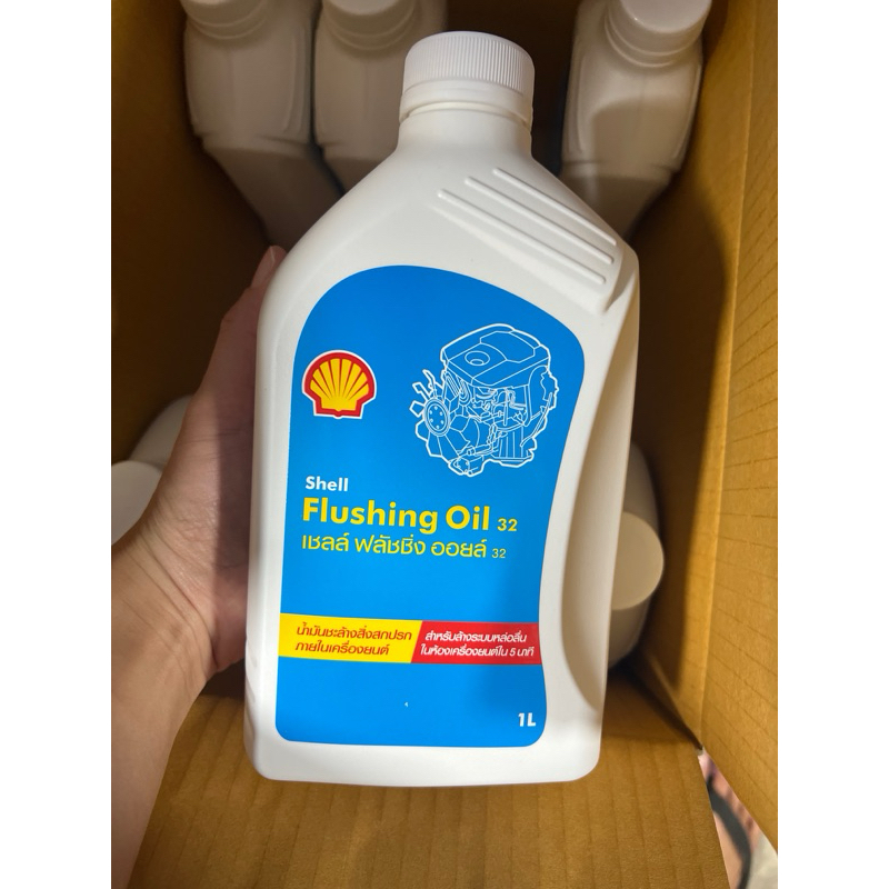 Shell flushing oil 32 ขนาด 1 ลิตร น้ำมันล้างภายในเครื่องยนต์ ใช้ได้ทั้ง เบนซิน ดีเซล