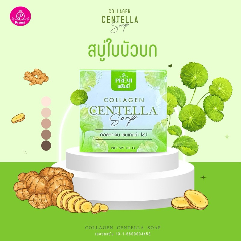 สบู่ใบบัวบก( พรีมมี่ )