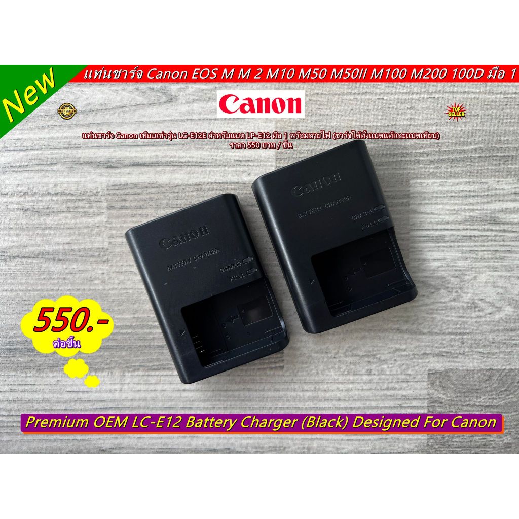 รางชาร์จ แท่นชาร์จ Canon DS126441 DS126471 DS126391 EOS M M2 M10 M15 M50 M50 II M100 M200 100D รุ่น LC-E12E