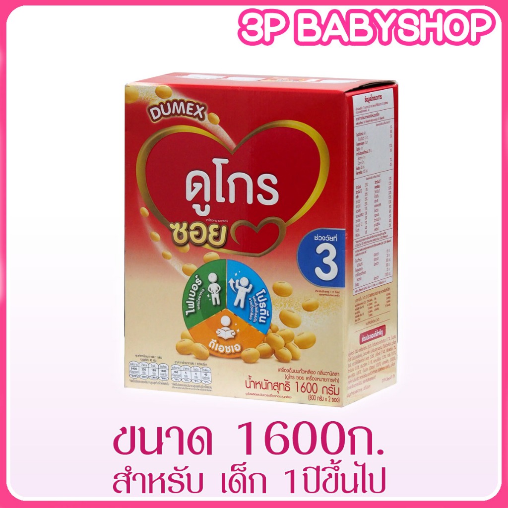 ดูโกรซอย Dugro soy นมถั่วเหลือง ขนาด 1600กรัม.  1 กล่อง