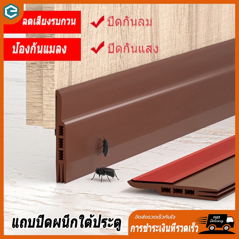 [จัดส่งในกรุงเทพ]  ประตู คิ้วกั้นประตู ที่กั้นประตู กันฝุ่น กันแมลง กันแอร์ออก ป้องกันเสียง