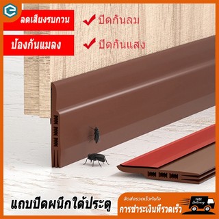 [จัดส่งในกรุงเทพ]  ประตู คิ้วกั้นประตู ที่กั้นประตู กันฝุ่น กันแมลง กันแอร์ออก ป้องกันเสียง