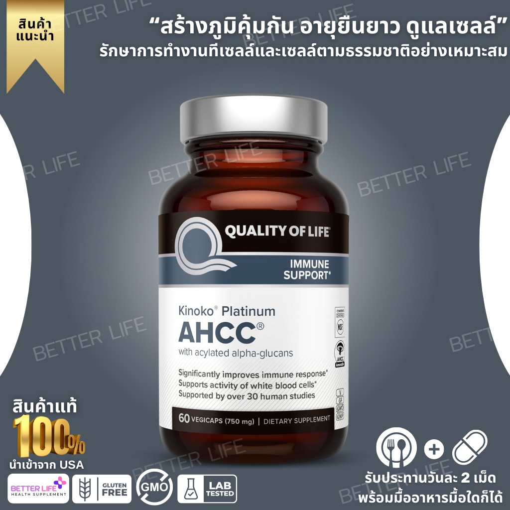 Quality of Life Premium Kinoko Platinum , 750mg of AHCC per Capsule, for Immune Support, 60 Veggie Capsules(No.3352)
