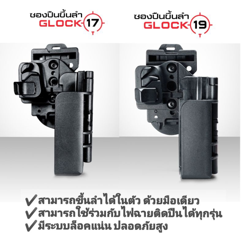 #ซองพกนอกปืน
#ซองพกนอกGLOCK
#GLOCK17
#GLOCK19
#ซองพกปืนติดไฟฉาย