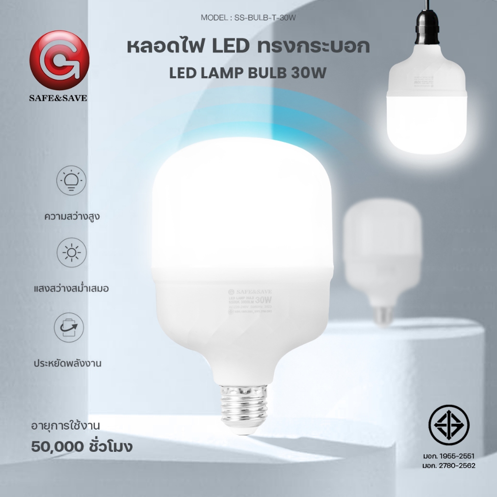 Safe&Save หลอดไฟทรงกระบอก LED LAMP BULB 30W/45W แสงวอร์ม/แสงขาว ขั้วE27