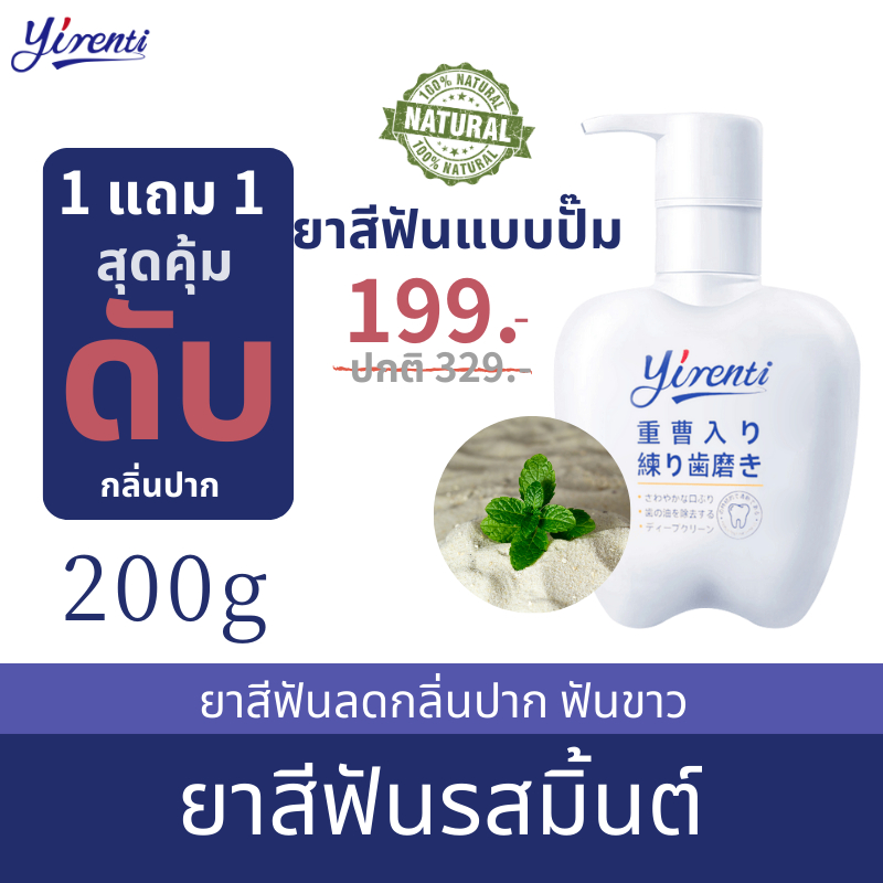 【yirenti】ยาสีฟันที่มีชื่อเสียงในญี่ปุ่น ยาสีฟันนำเข้าจากประเทศญี่ปุ่น ลดคราบหินปูน กำจัดฟันเหลือง，ยาสีฟัน，แปรงสีฟัน