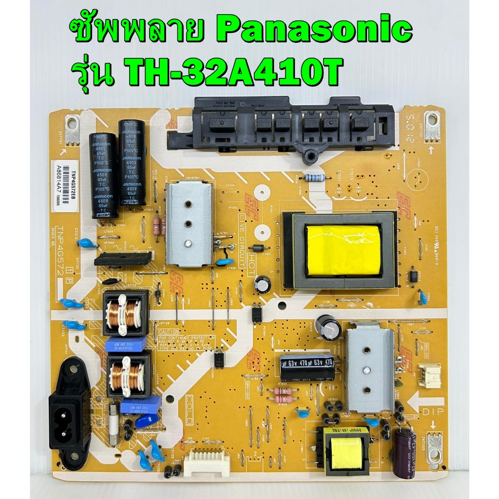 ซัพพลาย Panasonic รุ่น TH-32A410T ,TH-32D410T ,TH-32C400T ,TH-32C500T ,TH-32DS500T ,TH-32D400T , TH-
