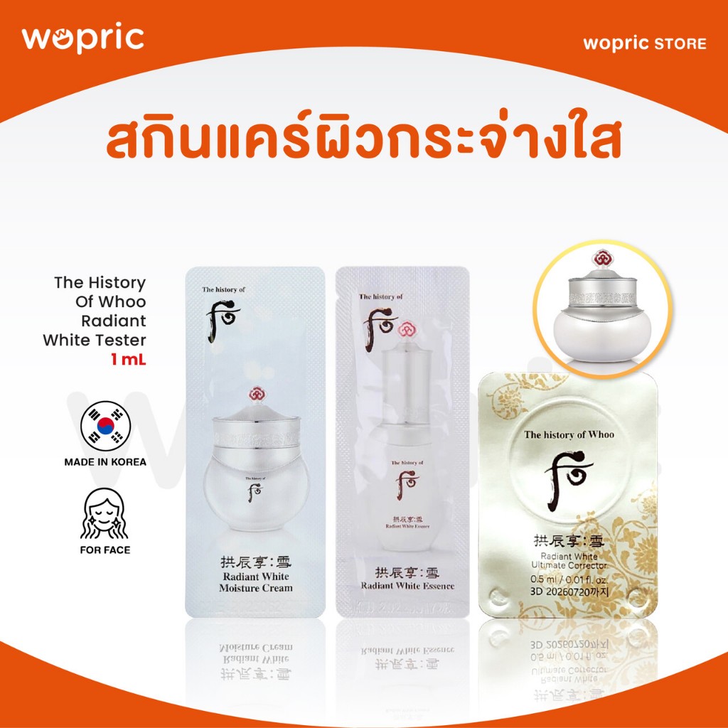 แท้ พร้อมส่ง The History Of Whoo Radiant White Moisture Cream / Essence / Ultimate Corrector 1mL ***Tester