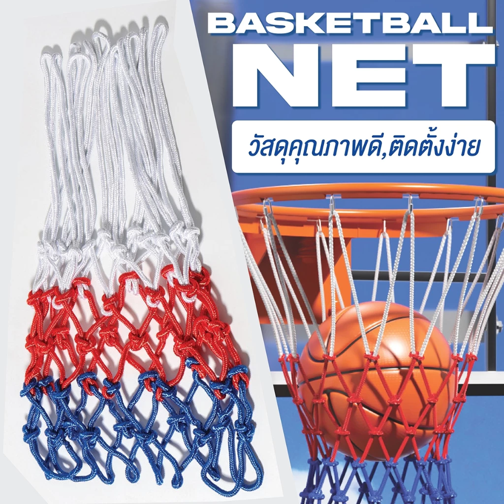 BG Basketball Net ตาข่ายบาสเก็ตบอล ตาข่ายแยก แบบเชือกหนาพิเศษ
