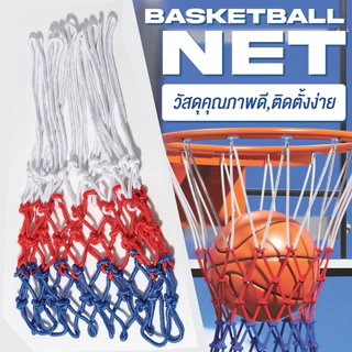 BG Basketball Net ตาข่ายบาสเก็ตบอล ตาข่ายแยก แบบเชือกหนาพิเศษ