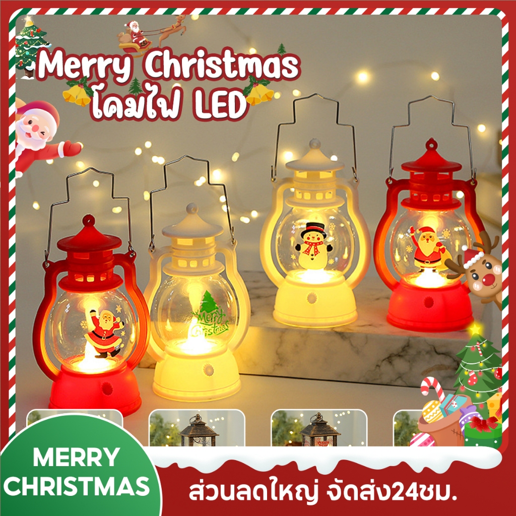 โคมไฟLED🎅รูปซานต้า กวาง สโนว์แมน ทรงตะเกียงสำหรับตกแต่งคริสต์มาส ของคริสต์มาสแขวนได้