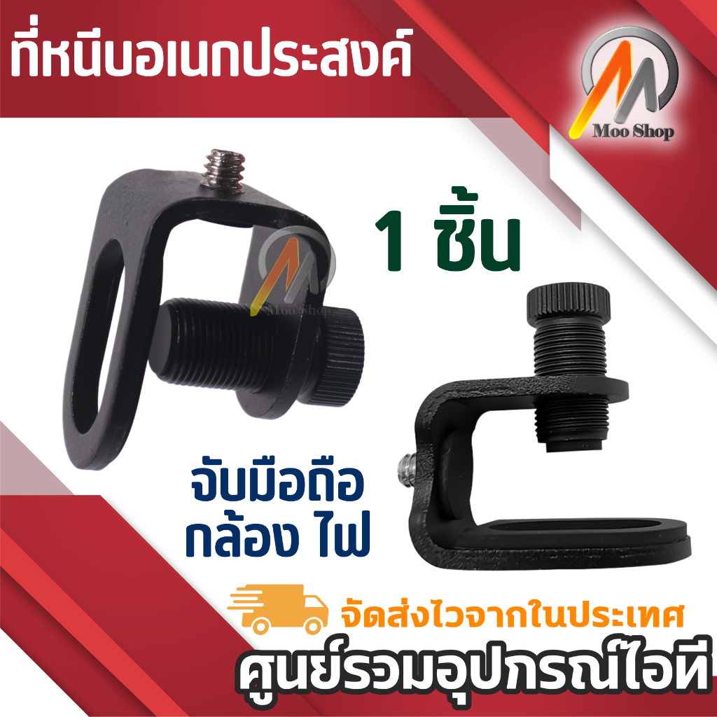 มัลติฟังก์ชั่น หัวหนีบ ที่หนีบ CLAMP แขนมายากลซุปเปอร์ CLAMP กับ 1/4 "- 20 สำหรับโทรศัพท์