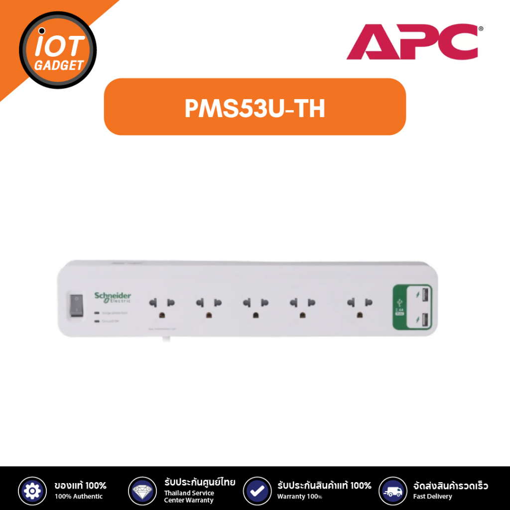 APC PMS53U-TH (ปลั๊กไฟ) APC 5 OUTLET 2 USB 230V