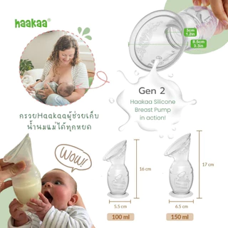 Haakaa กรวยปั๊มนมซิลิโคนของแท้ ซิลิโคนเกรดอาหาร100% BPA FREE | Silicone Breast Pump
