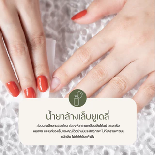 U-DELI Nail Remover Set เซ็ตน้ำยาล้างเล็บ พร้อมสำลีและคลิปหนีบห่อล้างเล็บ ล้างไวขึ้น