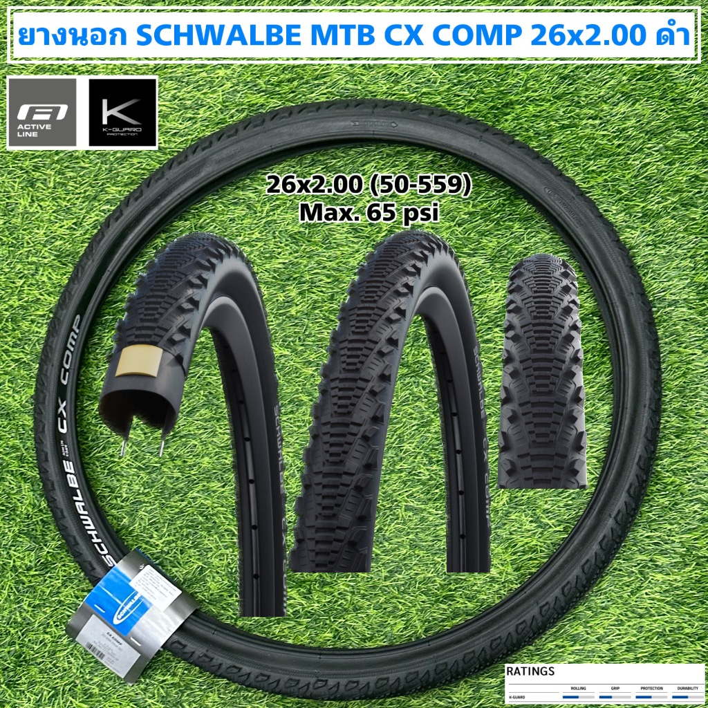 ยางนอก SCHWALBE MTB CX COMP 26x2.00 ดำ