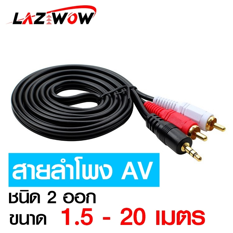 แจ็คตัวผู้ 3.35 เมตร 3 เมตร 3.5 มิลลิเมตร AV 2 RCA สายเชื่อมต่อขยายสําหรับโทรศัพท์ TV AUX คอมพิวเตอร์พีซีลําโพง สายแจ็ค