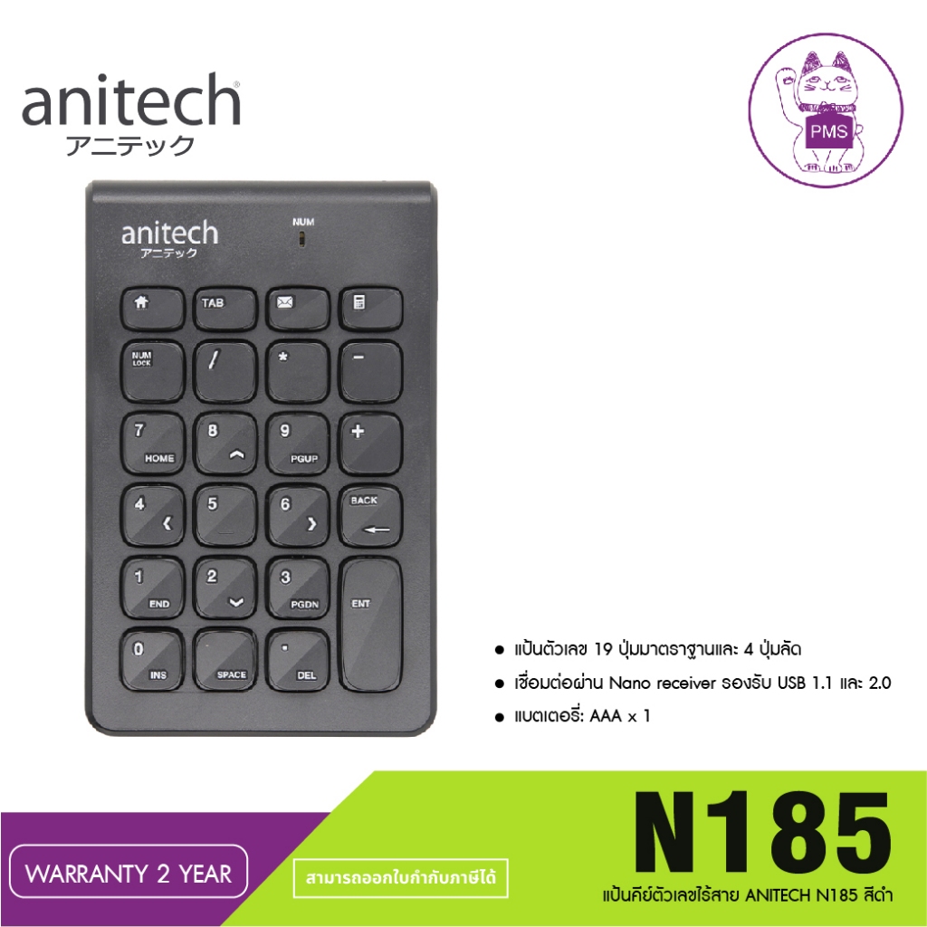 แป้นตัวเลข Anitech Keypad Numeric N185 Black