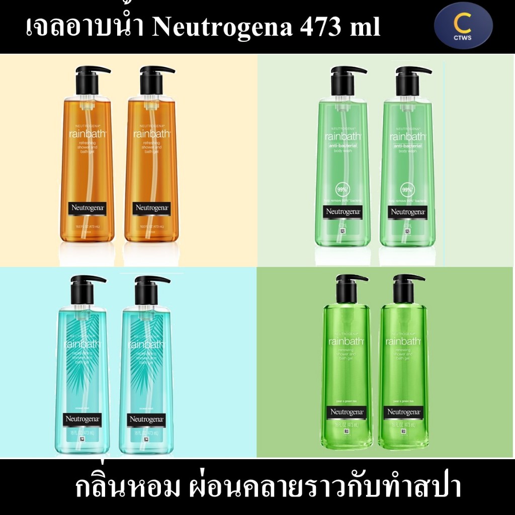 (แพ็คคู่) นูโทรจีนา ครีมอาบน้ำ เรนบาธ Neutrogena Rainbath 473ml Pack x2