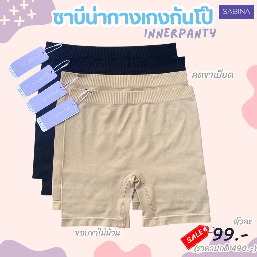 SABINA กางเกงชั้นใน ผ้านุ่ม Seamless Fit รุ่น PANTY ZONE รหัส NUZ23022