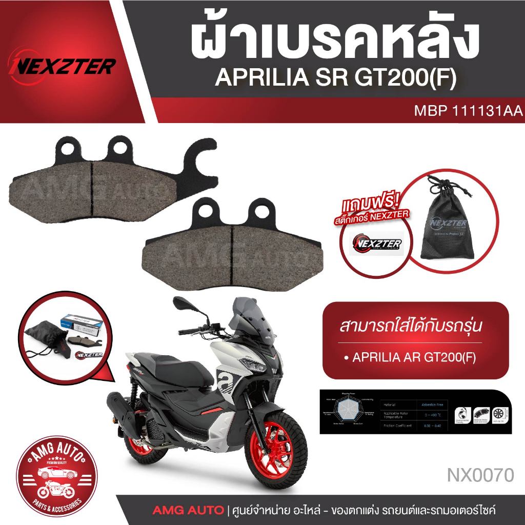 ผ้าเบรคหน้า NEXZTER เบอร์ 111131AA สำหรับมอเตอร์ไซค์ APRILIA SR GT200 ผ้าเบรคมอไซค์ ผ้าเบรคหน้าNEXZT