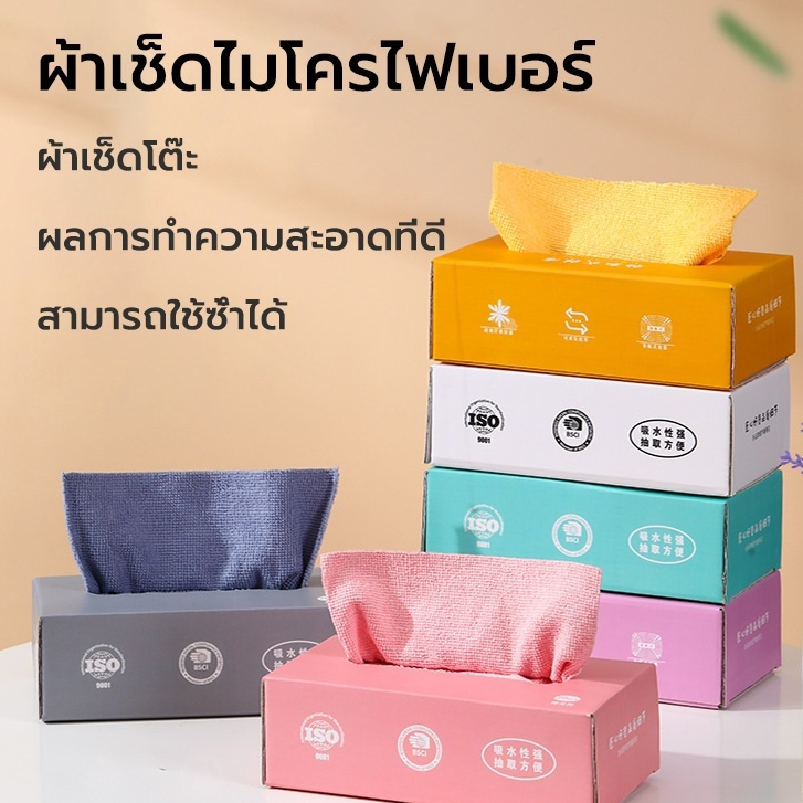 ผ้าทำความสะอาด อเนกประสงค์ ซัดูดซับน้ําได้ดี 20ชิ้น/กล่อง ขนาด 20 X 20 ซม. มีให้เลือก 3สี