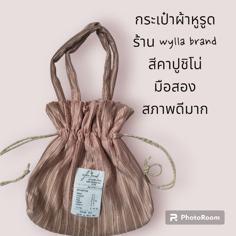 กระเป๋าผ้าหูรูด  สะพายไหล่ ร้าน wylla.brand สีคาปูชิโน่(มือสอง)