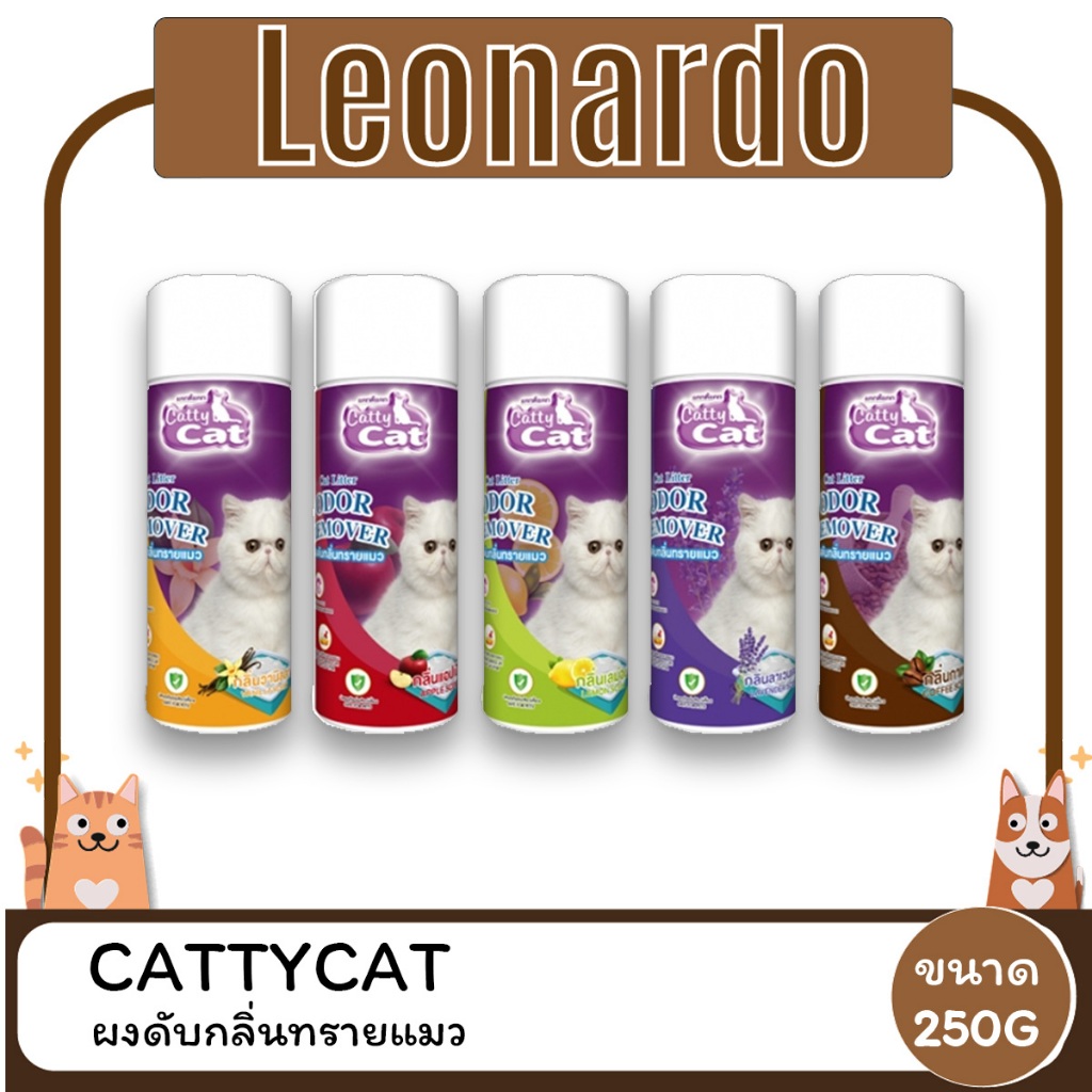 (3 ขวด) Catty Cat Litter Odor Remover ผงดับกลิ่นทรายแมว ผงดูดกลิ่น 250 G