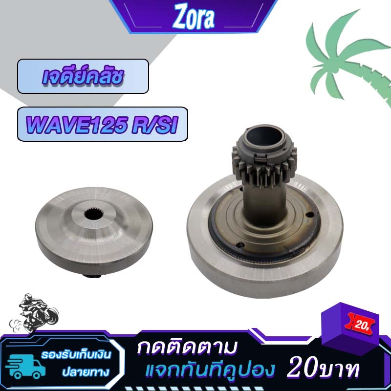 เวทครัชมือ เวฟ125r/s/i 1.4KG เวทคลัชมือ wave125r เวทน้ำหนักเวฟ125s คลัชแรงเหวี่ยง งานเนี้ยบ บาลานซ์ดี เครื่องไม่สั่น