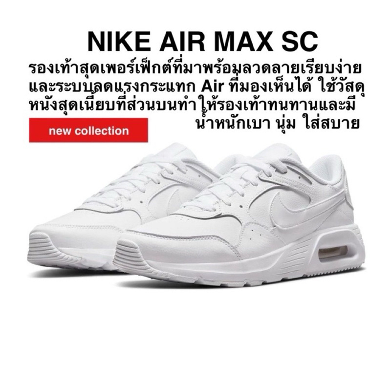 NIKE AIR MAX SC รองเท้าสุดเพอร์เฟ็กต์